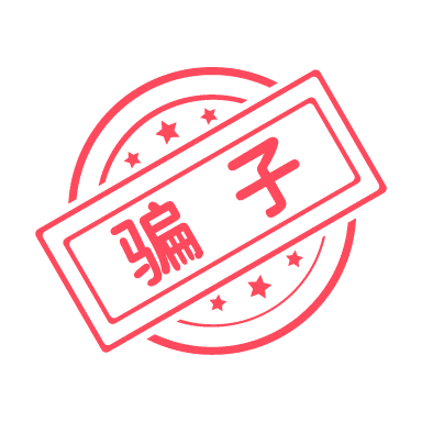 骗子曝光-青禾学社