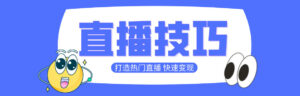 PS手机壁纸模板定制直播 最新实操玩法 学会即可上手 日收入500+-青禾学社
