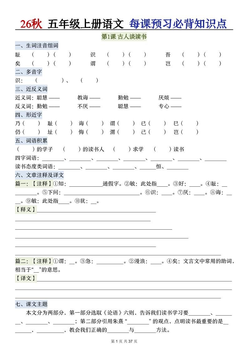 26秋五年级上册语文每课预习必背知识点-青禾学社