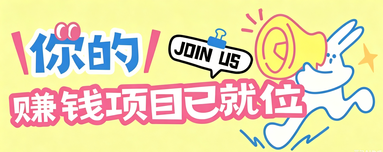信息差搬砖项目，借世界杯热潮轻松增收日赚100+，零成本零门槛小白也能轻松上手！-青禾学社