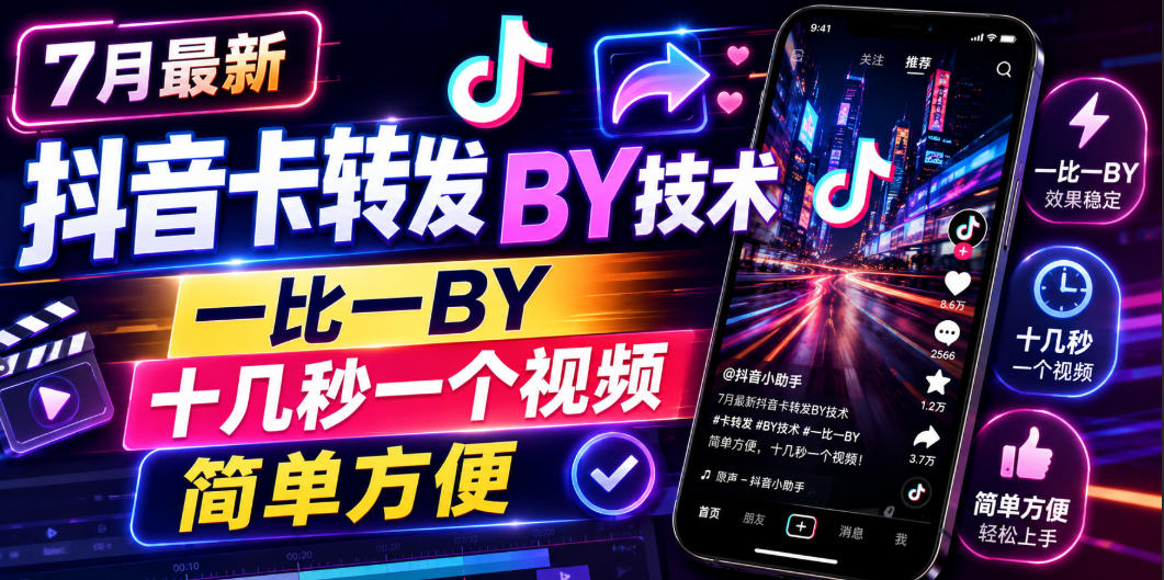 7月最新抖音卡转发搬运技术，一比一搬运，十几秒一个视频，简单方便-青禾学社