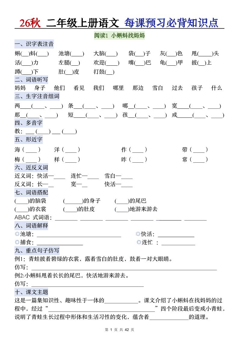 26秋二年级上册语文每课预习必背知识点阅读-青禾学社