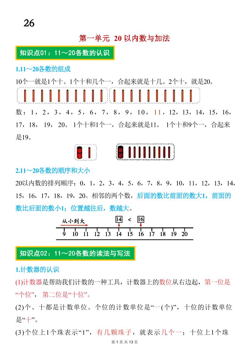 26春一年级下数学期末复习知识点归纳（北师大版）-青禾学社
