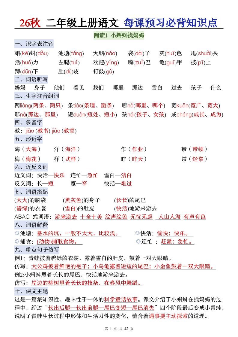 26秋二年级上册语文每课预习必背知识点阅读(答案)-青禾学社