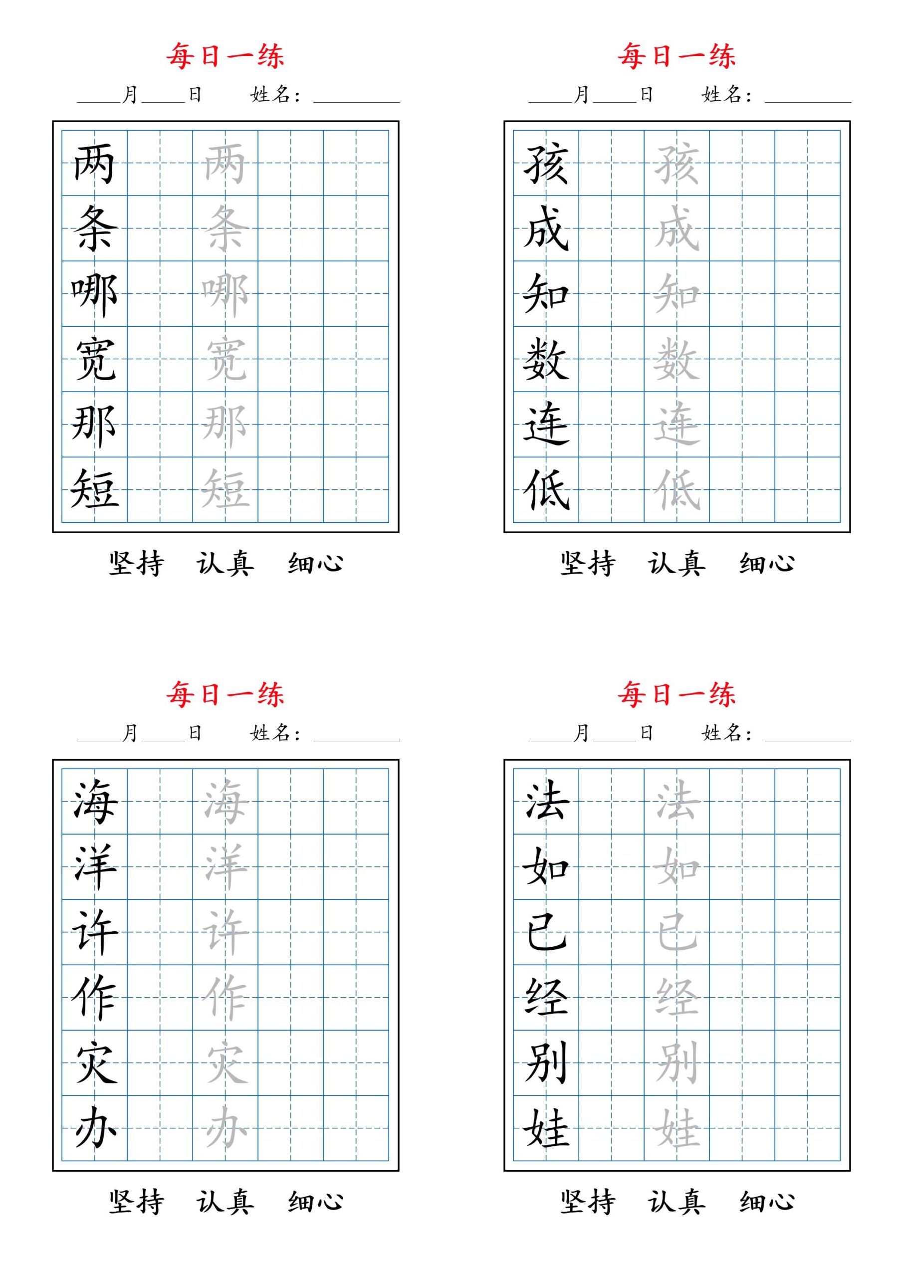 二年级上册语文暑假每日一练字帖6字-青禾学社