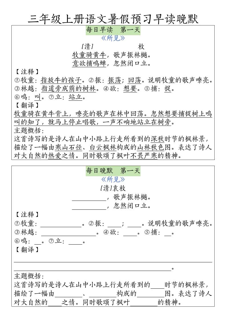 三年级上册语文暑假预习早读晚默-青禾学社