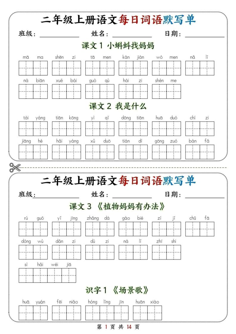 二年级上册语文每日词语默写单-青禾学社