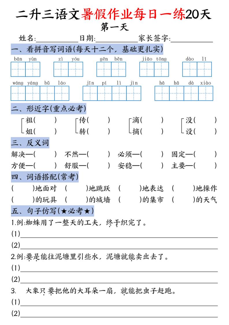 二升三语文暑假作业每日一练20天-二下-青禾学社