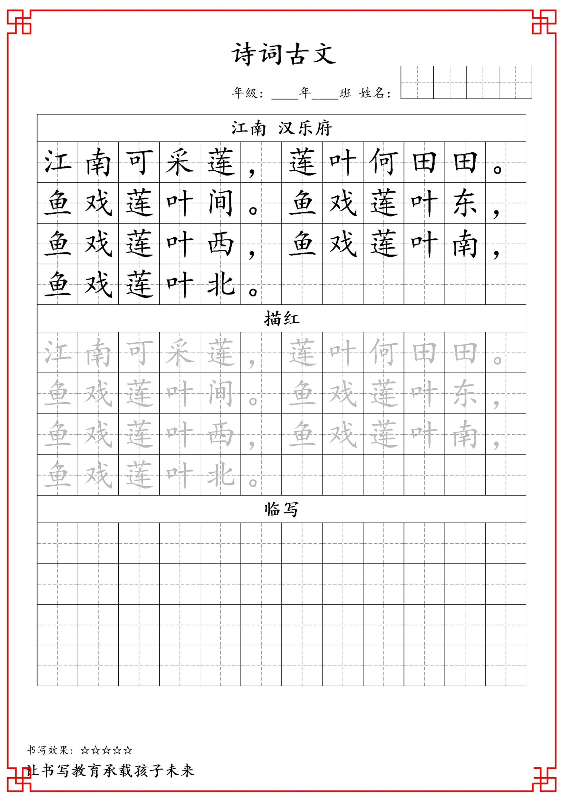 一年级上语文古诗词字帖-青禾学社