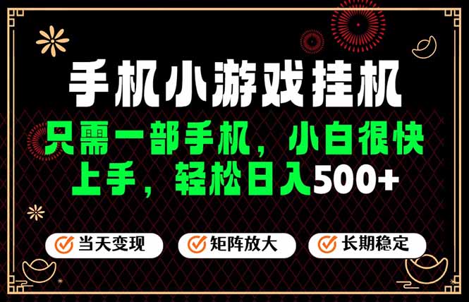 26年最新风口，一部手机也可实现财富自由！每天十几分钟轻松日入500+，长期稳定，可矩阵放大！-青禾学社