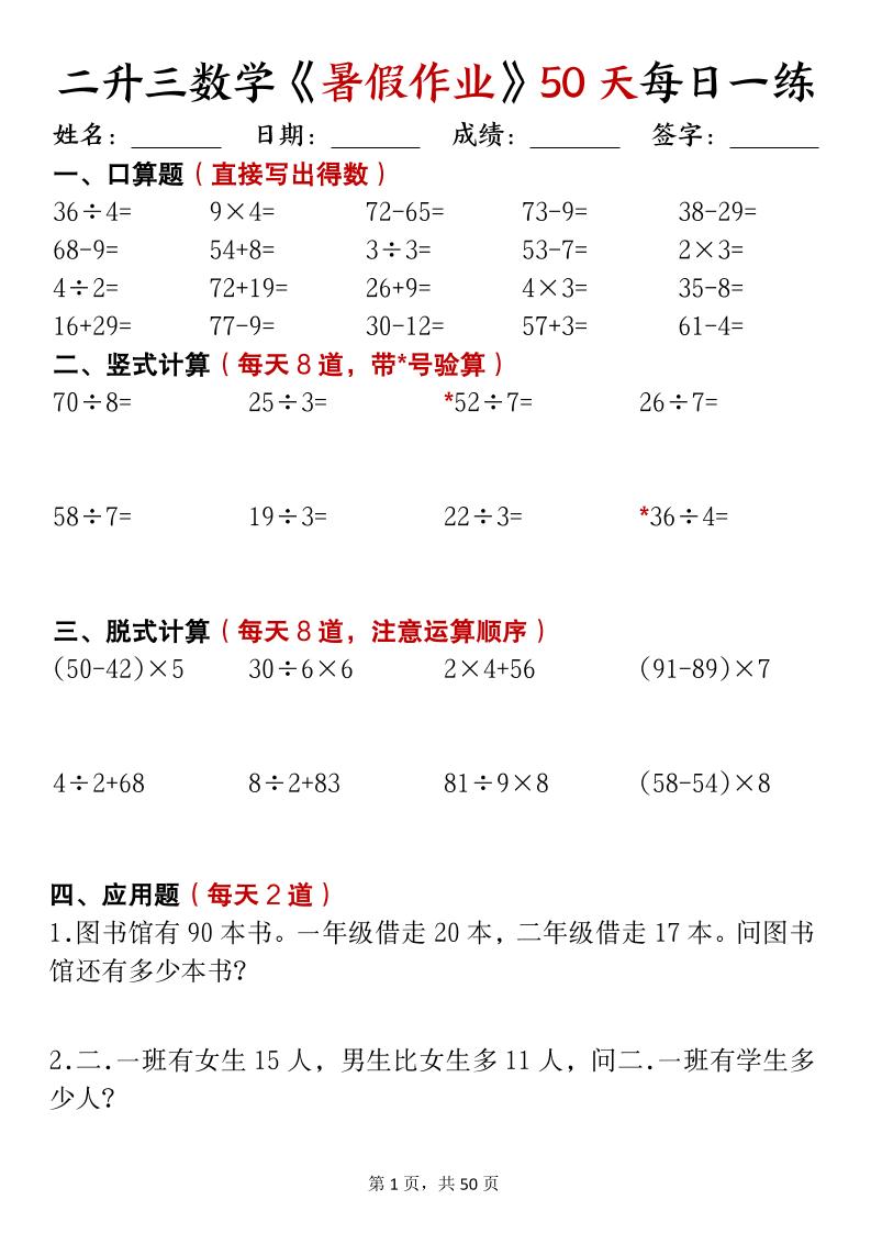 二升三数学《暑假作业》50天每日一练-二下-青禾学社