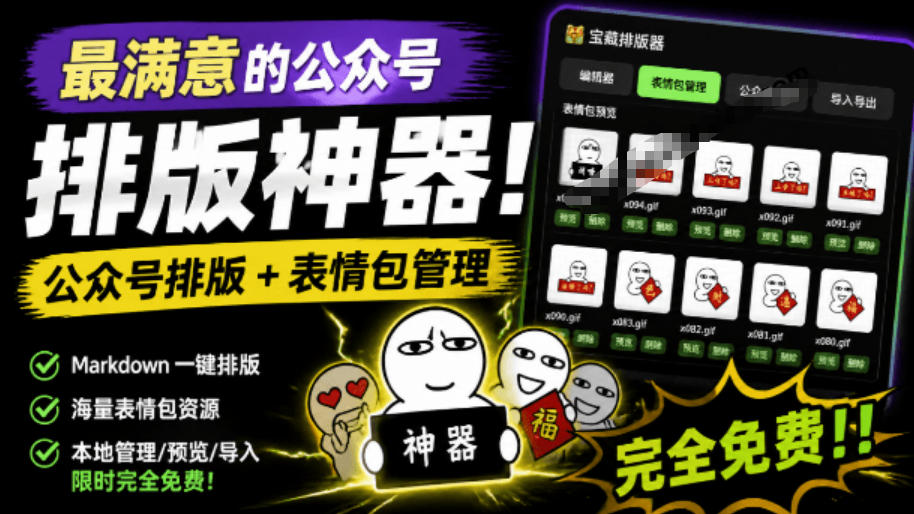 Github开源免费，目前最满意的公众号排版工具！支持实时预览，排版超美观且带表情包管理功能-青禾学社
