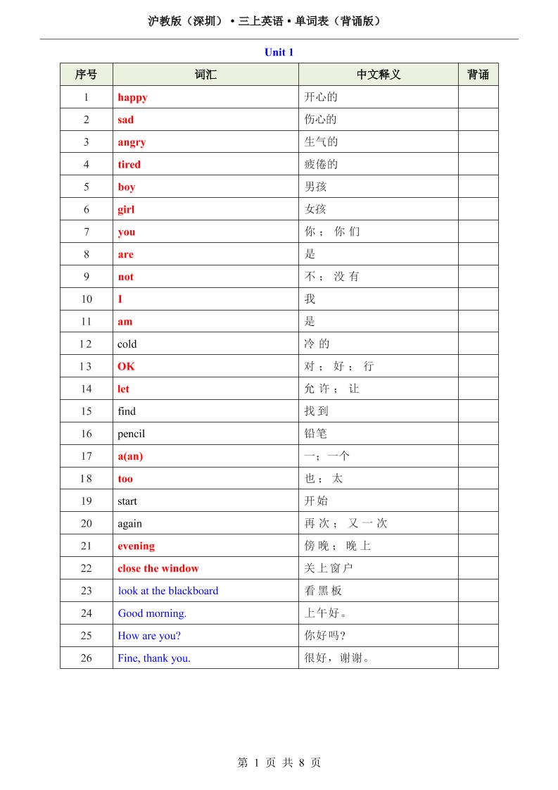 沪教版（深圳）·三上英语·单词表（背诵版）-青禾学社