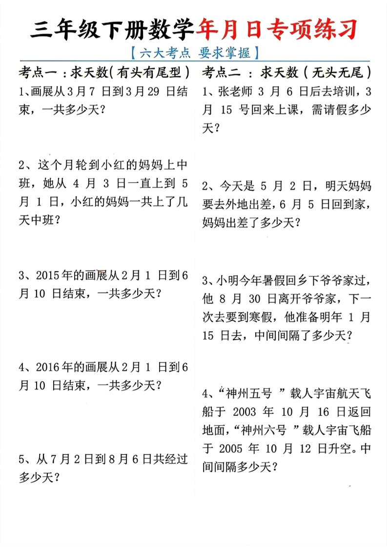 三年级下册数学年月日专项练习-青禾学社