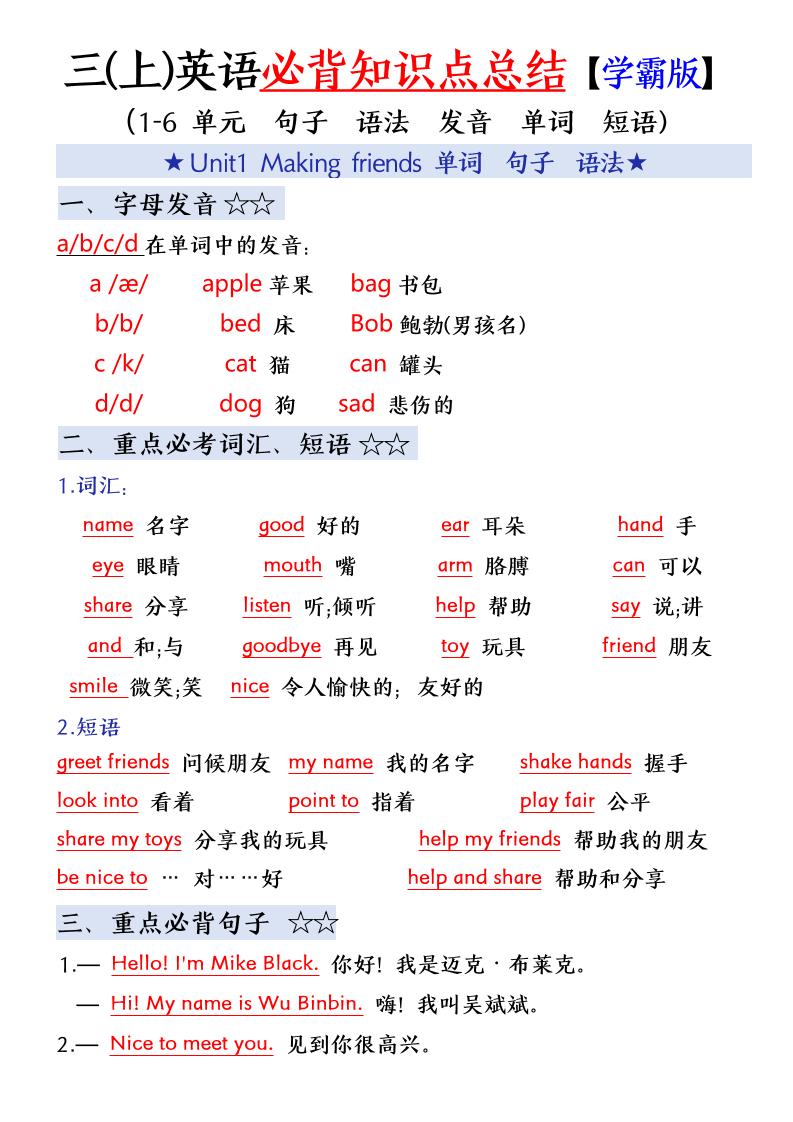 三年级(上)英语必备知识点总结-青禾学社