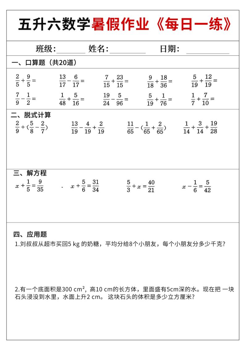 五升六数学暑假作业-五下-青禾学社