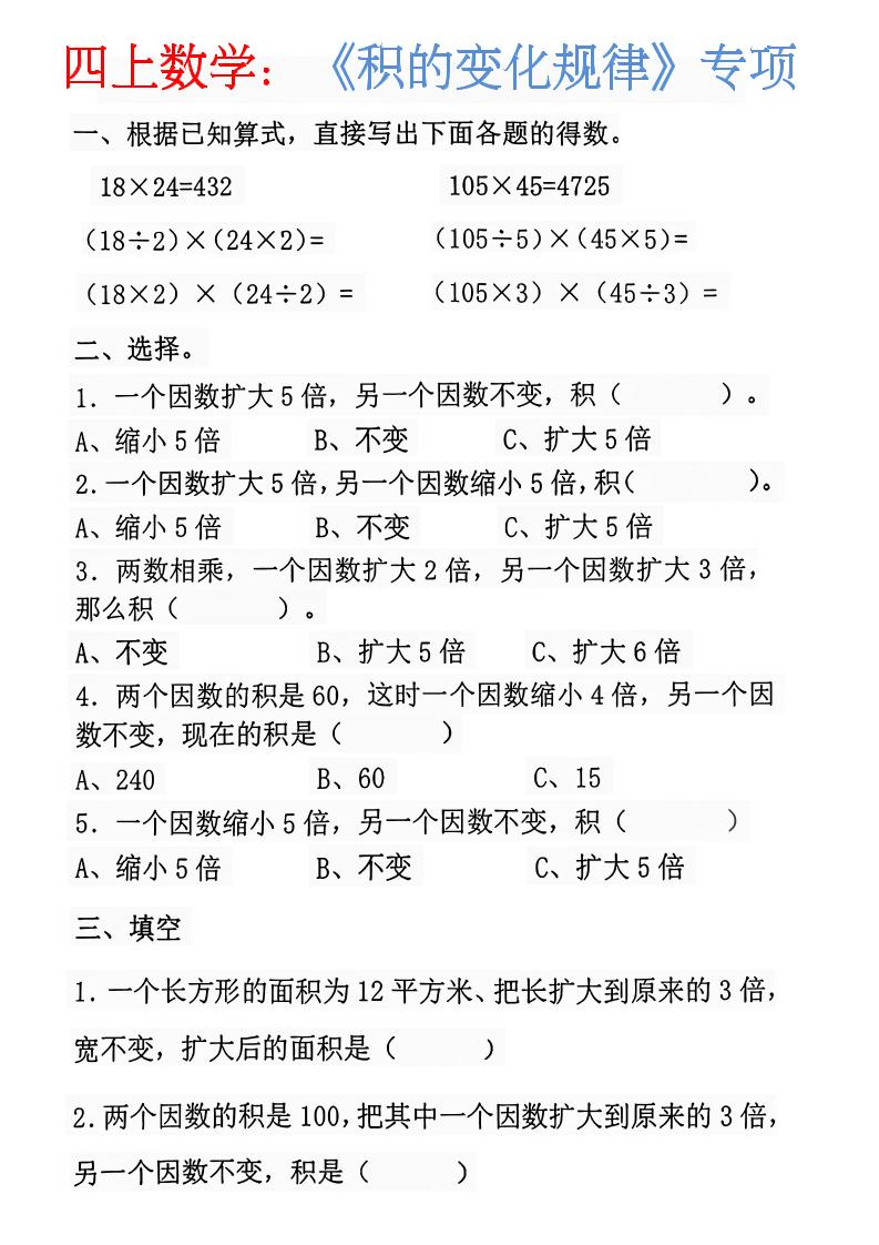 四上数学：《积的变化规律》-青禾学社