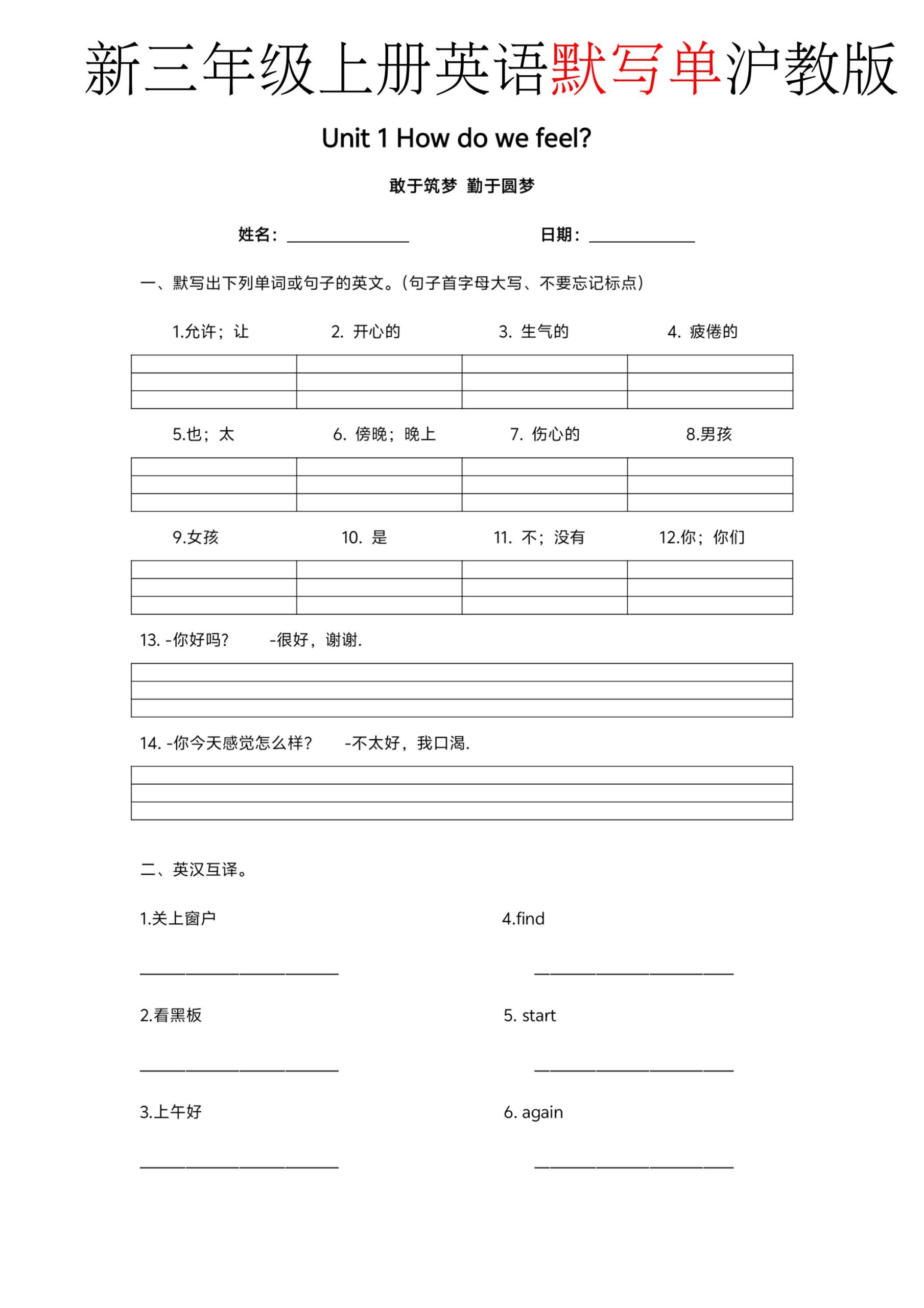 新三年级上册英语默写单沪教版-青禾学社