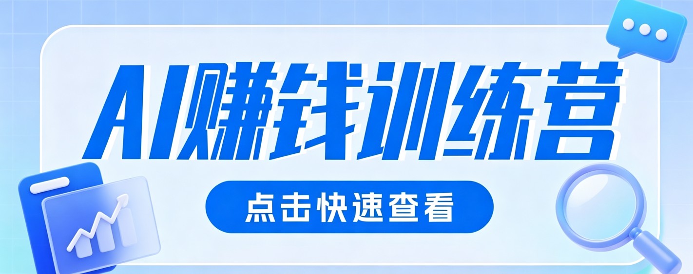 0粉丝也可以做的头条项目！不露脸、不花钱，靠“AI视觉赛道”也能轻松变现200+-青禾学社