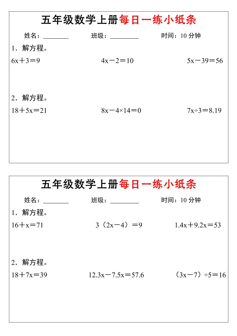 五年级数学上册每日一练小纸条时间-青禾学社