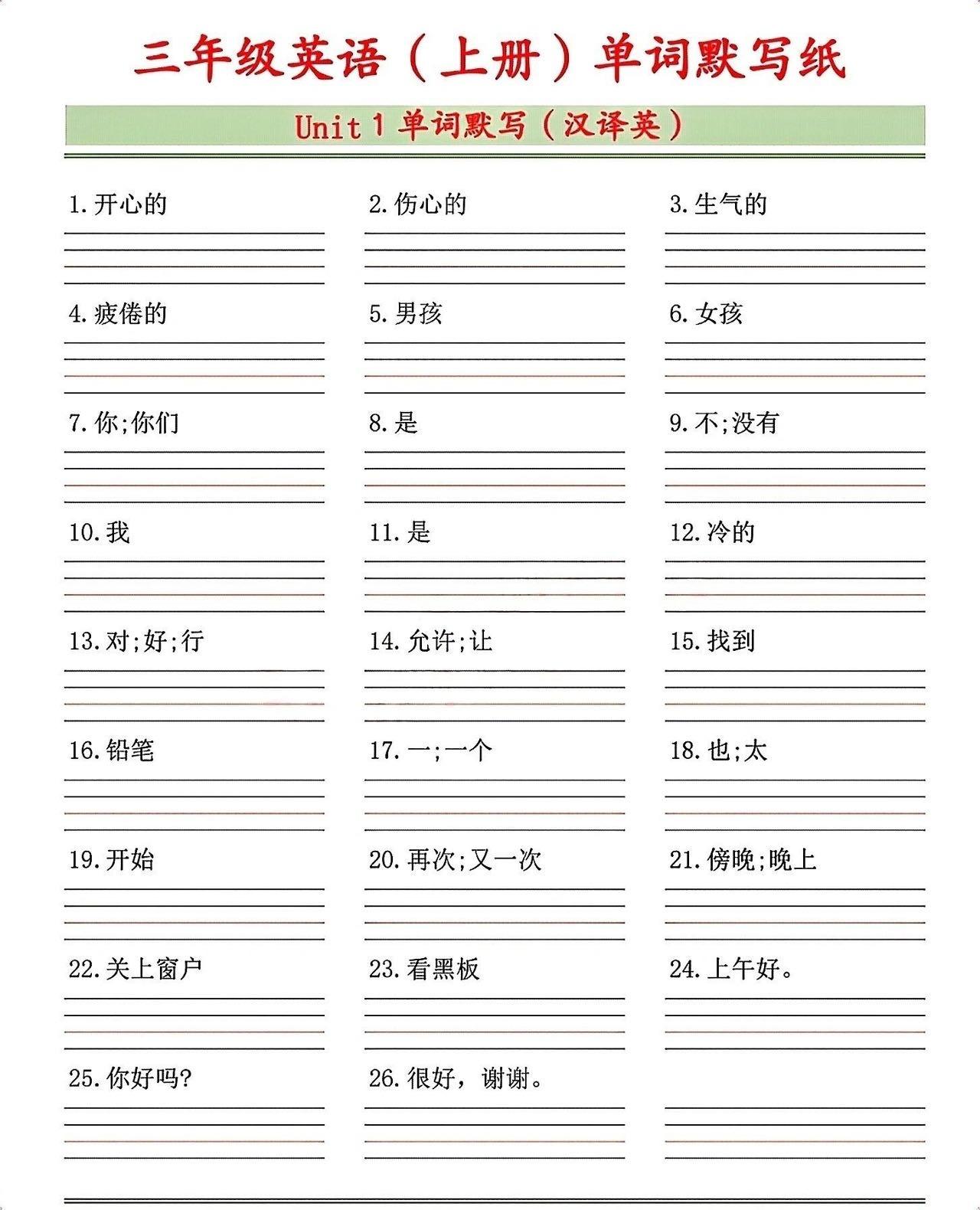 三年级英语（上册）单词默写纸-青禾学社
