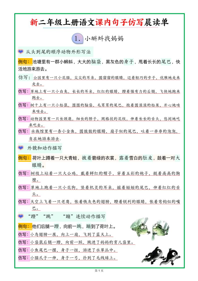 26新二上语文课内句子仿写晨读单（18页）-青禾学社