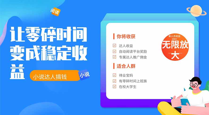 2026年最新最稳定项目番茄小说达人副业，浏览就能拿收益下半年最稳定的项目-青禾学社