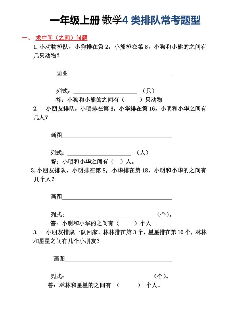 一年级上册数学4类排队常考题型-青禾学社