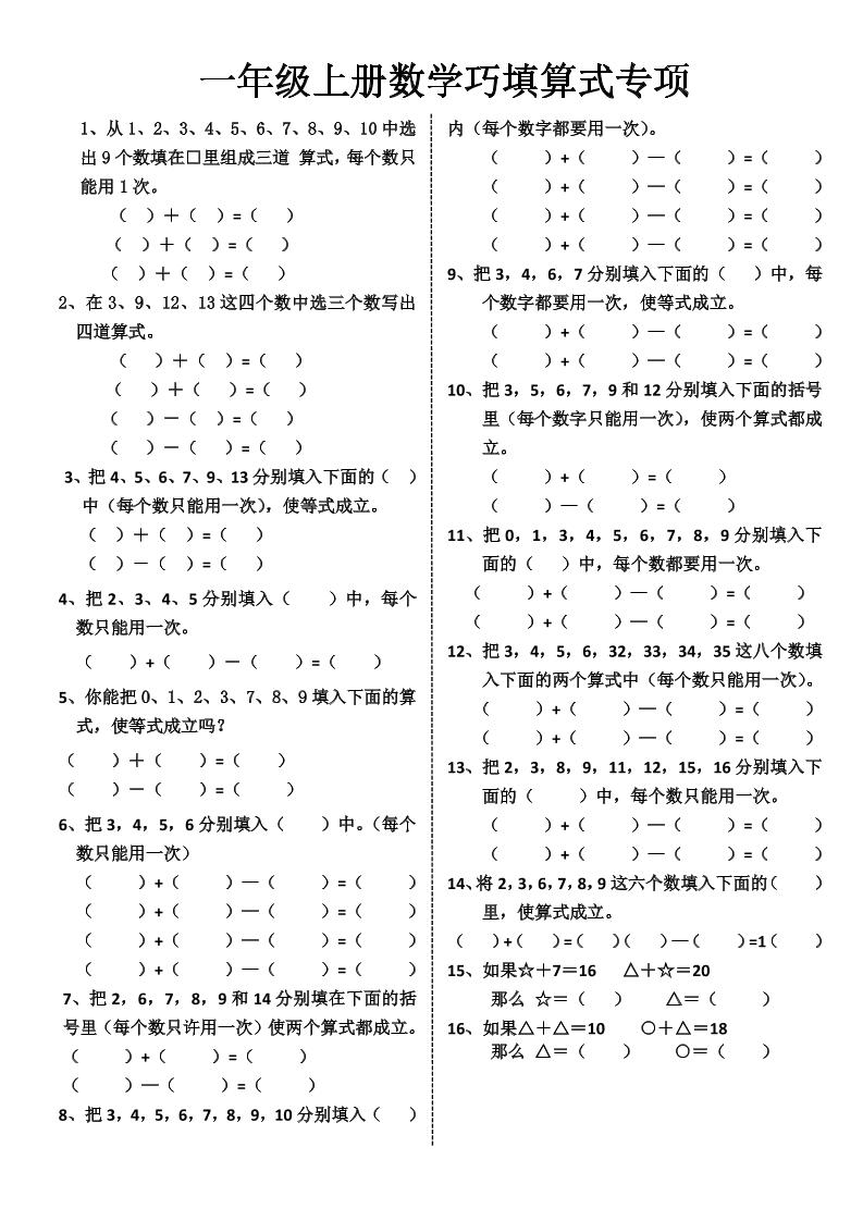 一年级上册数学巧填算式专项-青禾学社
