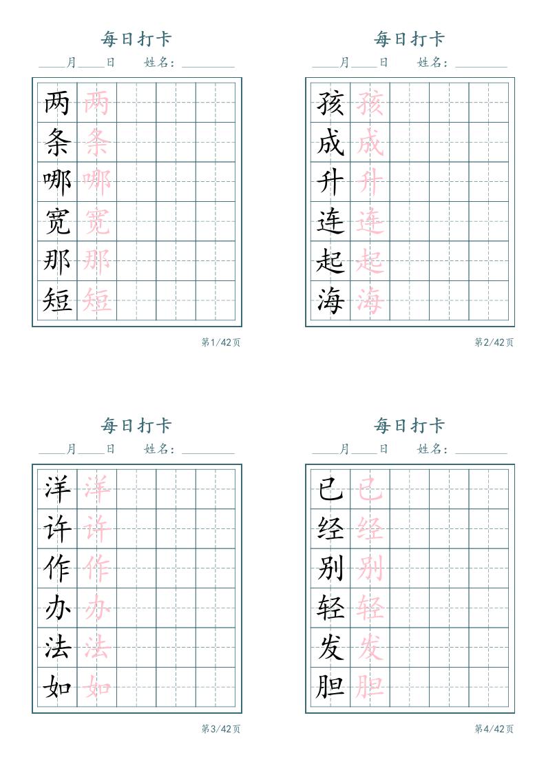 新二上语文写字表字帖每日打卡5字版11页-青禾学社