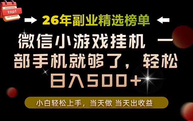 26年副业首推！一部手机，轻松日入500+，真正的落地项目，错过真的亏大了！-青禾学社