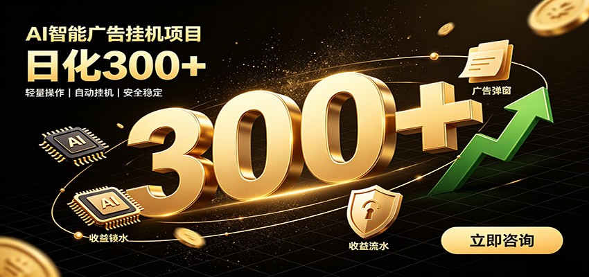捡钱方法教学，AI广告全新玩法，月入过万无压力，适合各类人群兼职创业-青禾学社