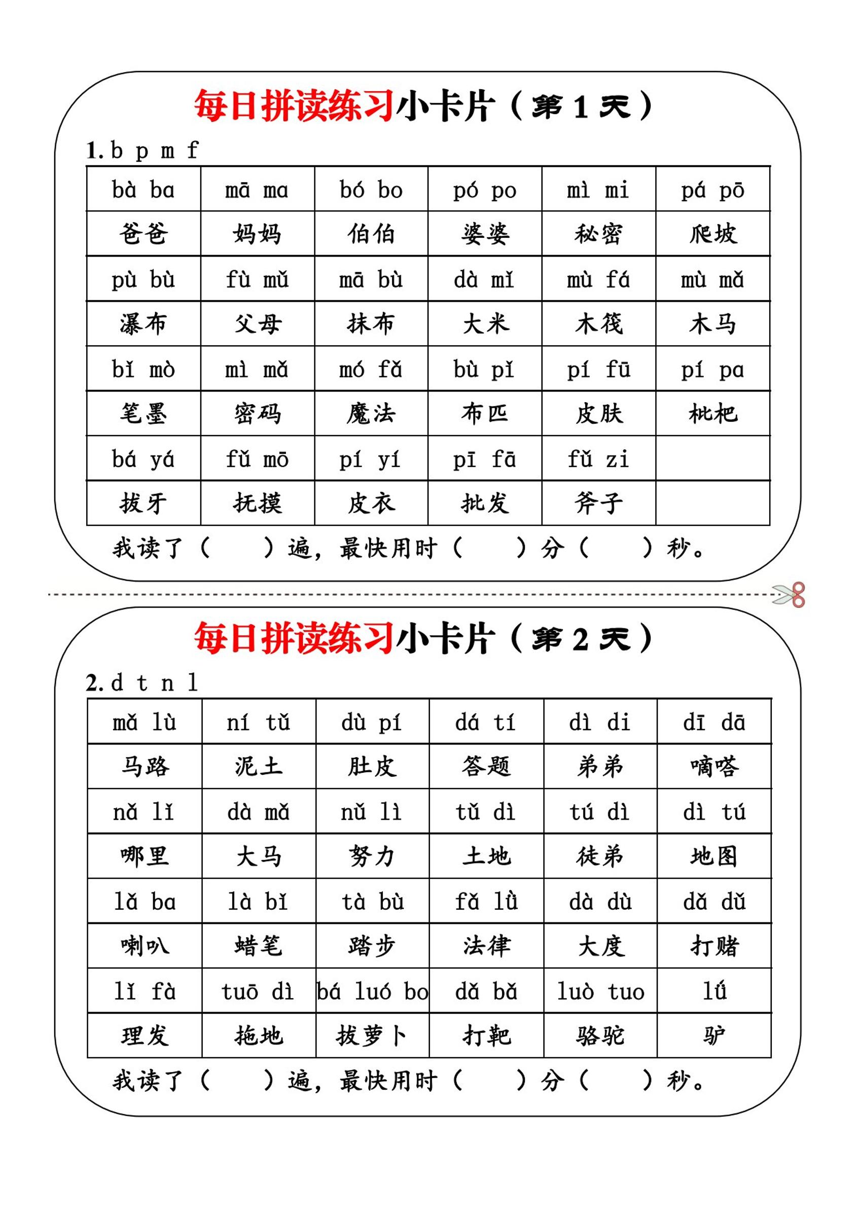 一上语文每日拼读练习小卡片第1天-青禾学社