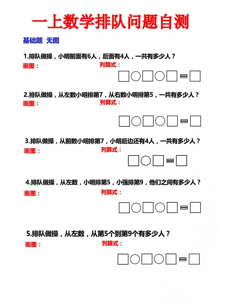 一上数学排队问题自测-青禾学社