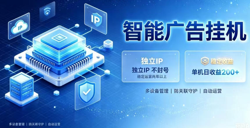 基于百度广告生态，零基础可做，三年成熟广告挂G变现项目，独立IP挂G，安全不封号【揭秘】-青禾学社