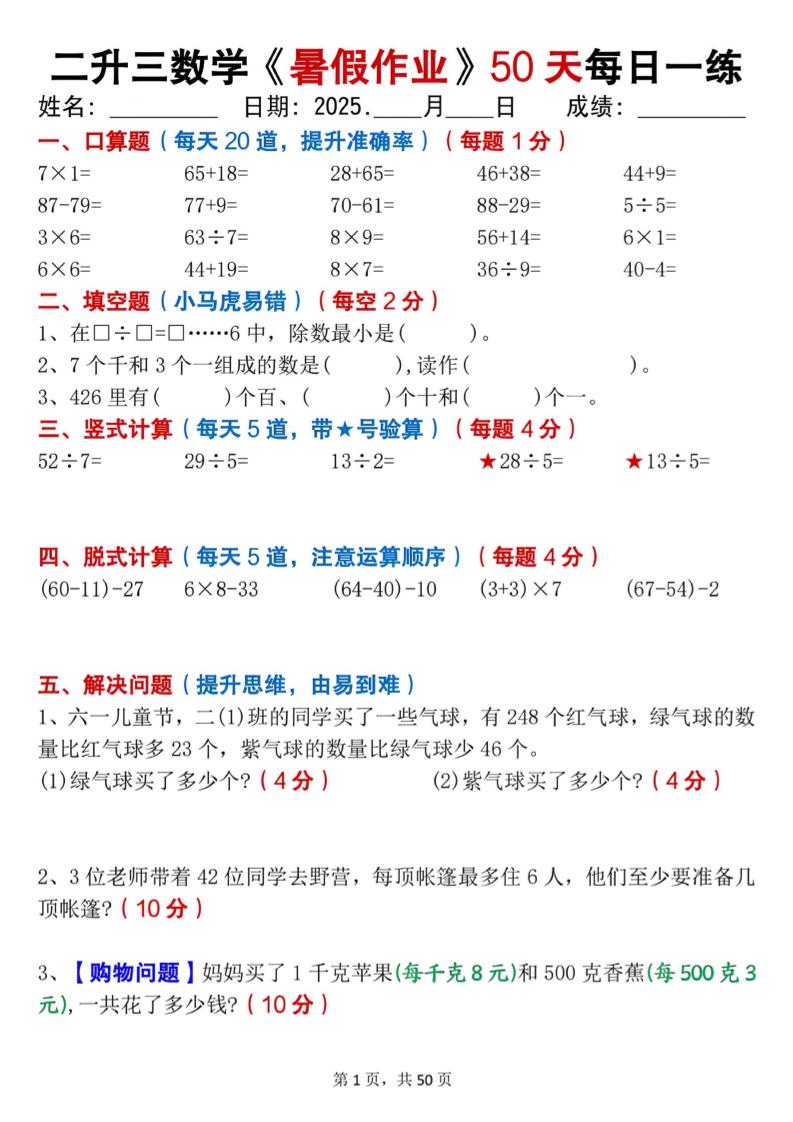 二升三数学暑假作业每日一练50天（50页）-三上数学-青禾学社