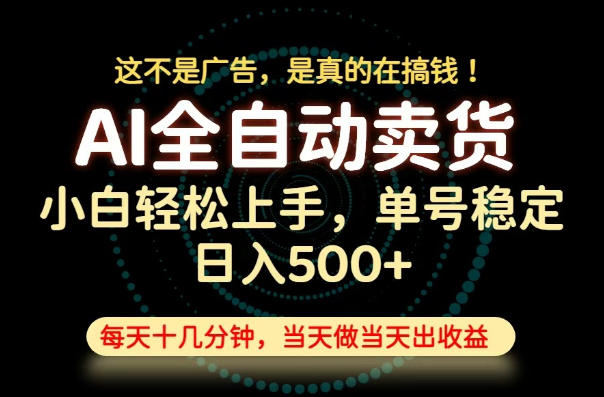 这不是广告，是真的在搞钱！当天做，当天变现，单号日入稳定500+，长期稳定可做！【揭秘】-青禾学社