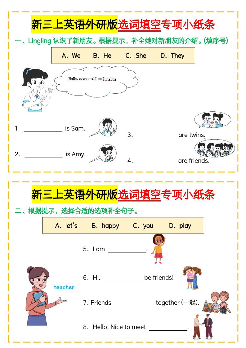 三年级上册英语（外研三起）选词填空专项小纸条-青禾学社