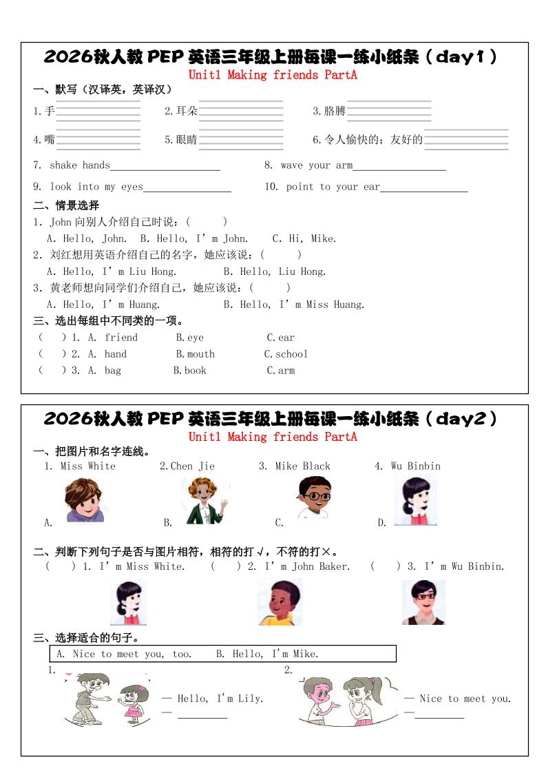 三上英语（人教PEP）每课一练小纸条（34天）-青禾学社