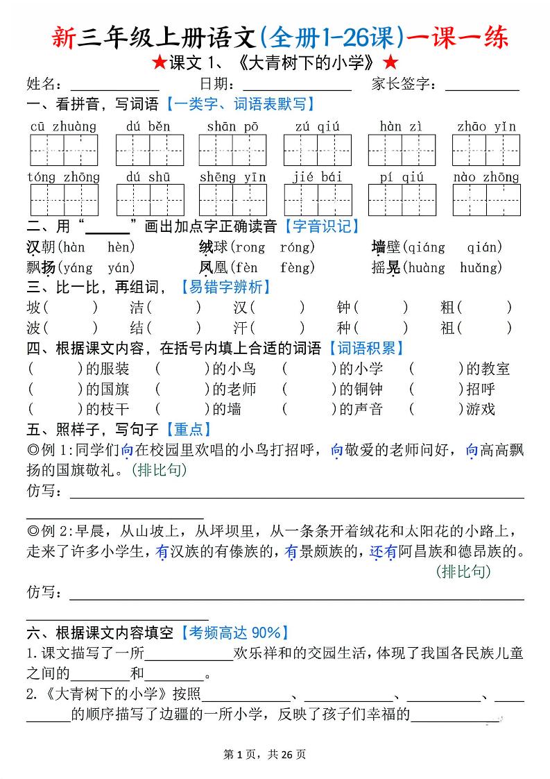 26新三上语文(全册1-26课)一课一练（空白）-青禾学社