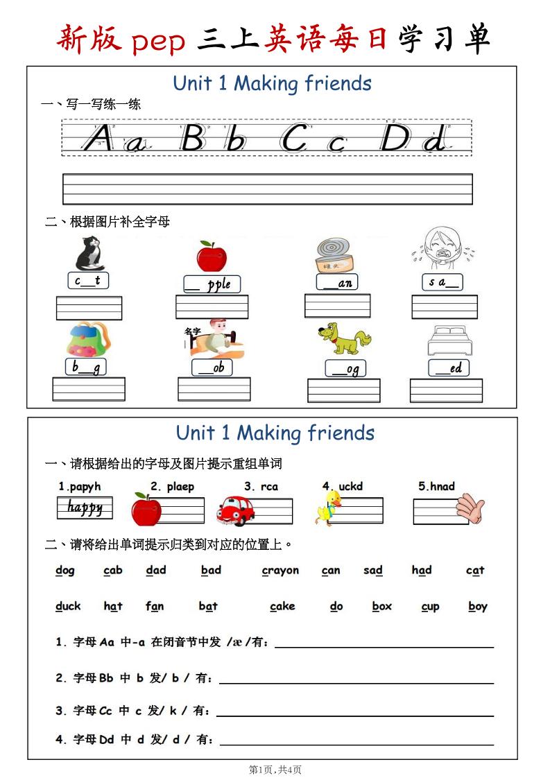 三年级上英语每日学习单《人教版》-青禾学社