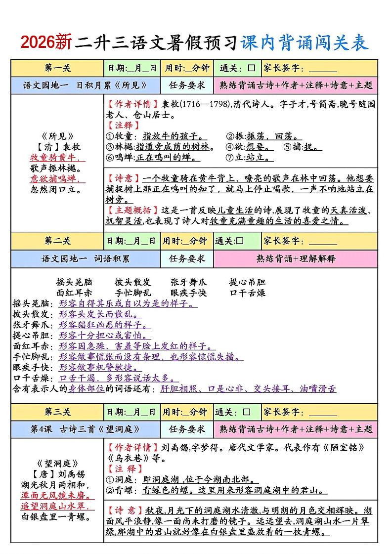 2026新二升三语文暑假预习课内背诵闯关8页-三上语文-青禾学社