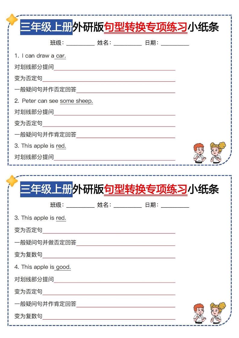 三年级上册英语（外研三起）句型转换专项训练小纸条-青禾学社