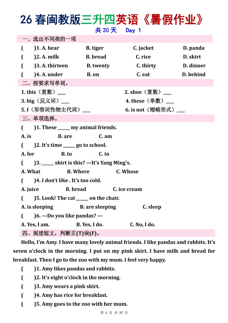 26春三升四闽教英语《暑假作业》30天-三上英语-青禾学社
