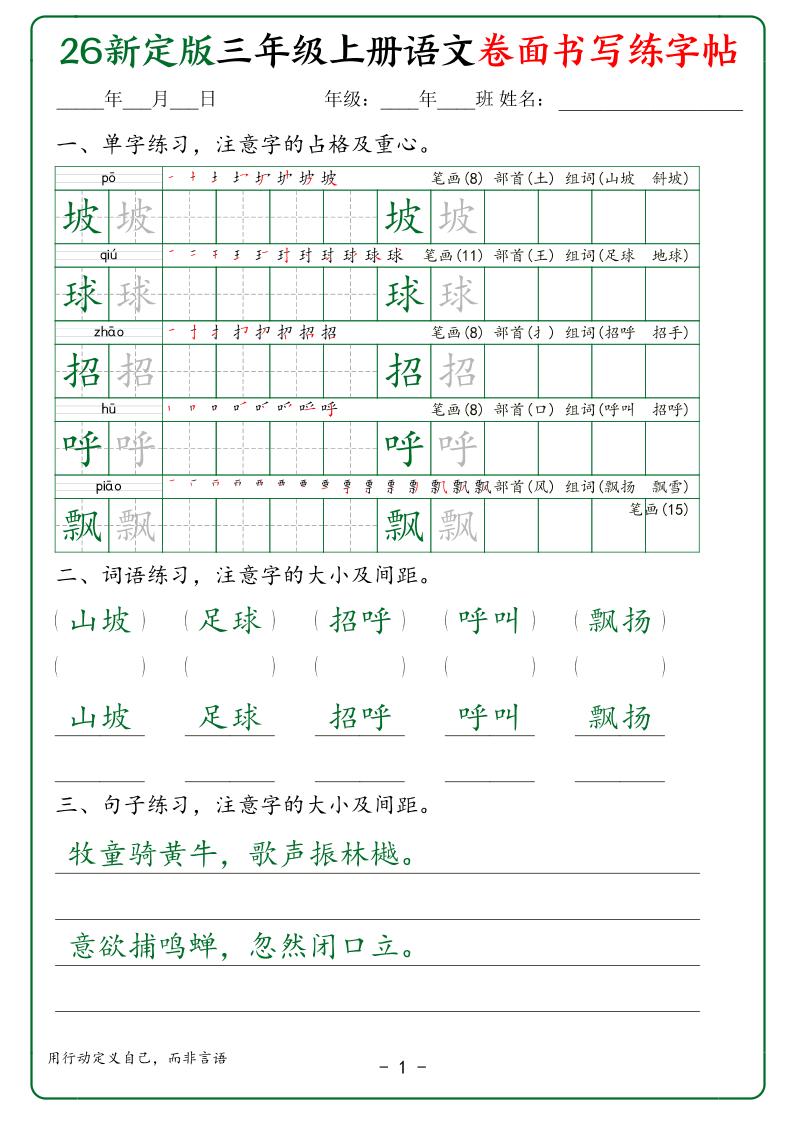 26新三上语文卷面书写练字帖50页-青禾学社