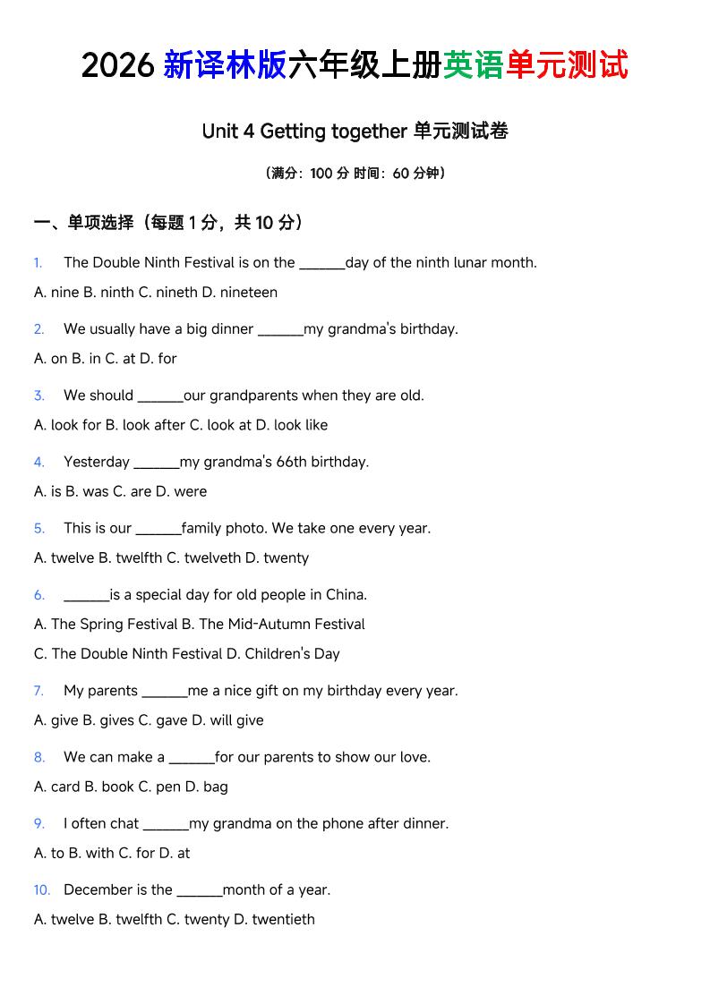 译林版六年级上册英语Unit4Gettingtogether单元测试卷-青禾学社