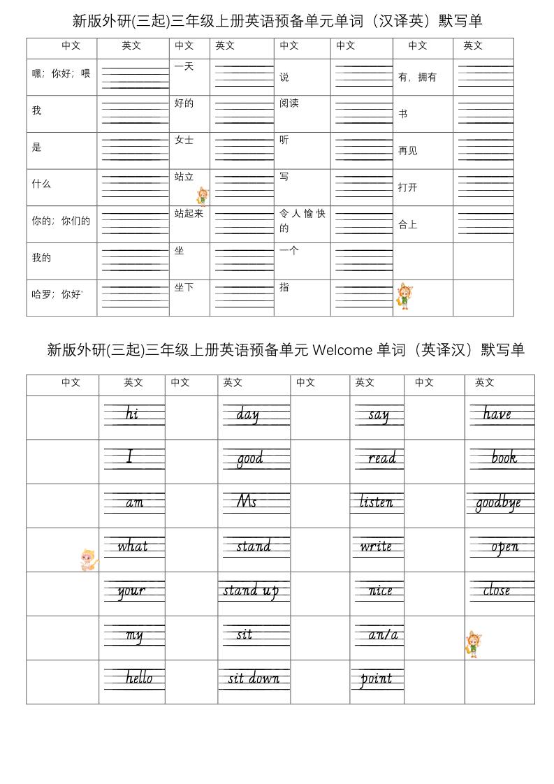 三年级上册英语（外研三起）单词默写小纸条-青禾学社