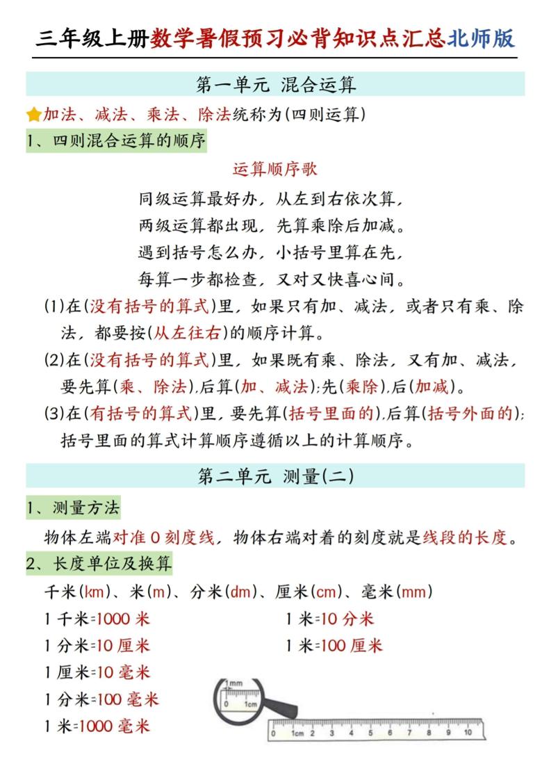 新三上北师版数学暑假预习必背知识点汇总-青禾学社