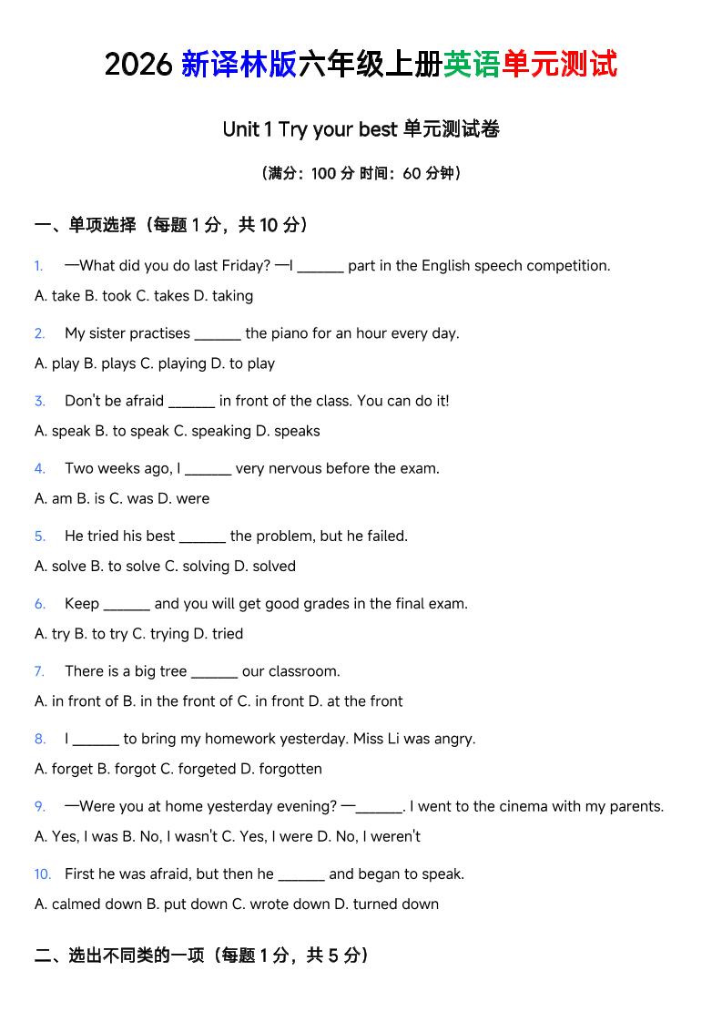 译林版六年级上册英语Unit1Tryyourbest单元测试卷-青禾学社