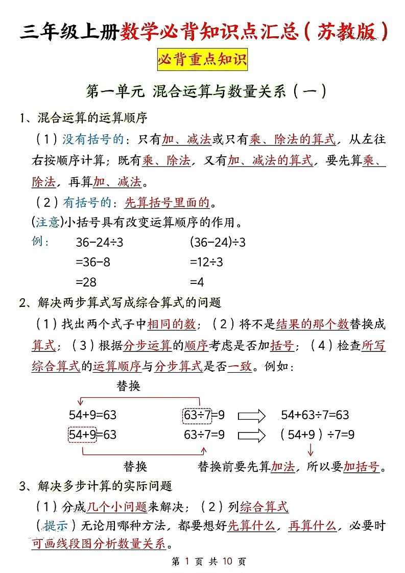 新三上苏教版数学必背重点知识-青禾学社